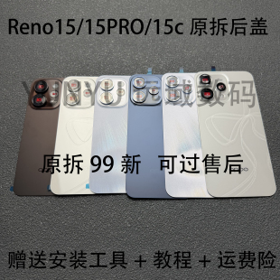 适用于OPPOreno15原装后盖玻璃reno15pro原厂电池盖reno15c后壳原