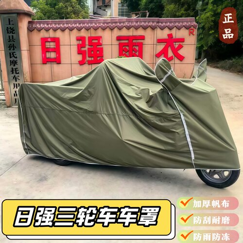 日强加厚帆布三轮车防水罩防晒罩