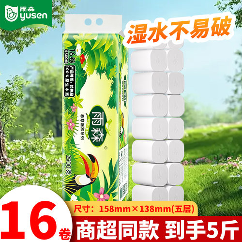 雨森卫生纸卷纸5斤大卷家用实惠