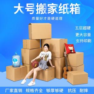 盒 打包纸箱盒子搬家纸箱子快递箱长方形快递纸盒半高箱子包装