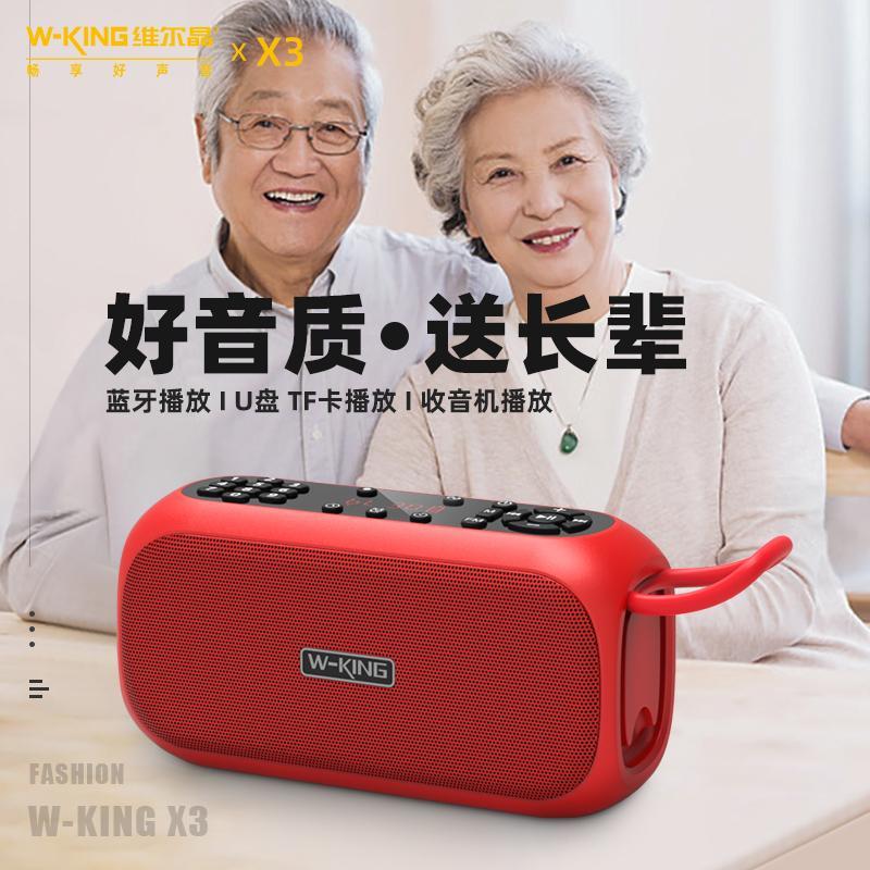 维尔晶X3广播收音机老人专用便携式随身听立体感播放器老人随身听
