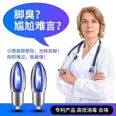 小而美鞋子除臭杀菌消毒灯紫外线灭菌烘干烤鞋器防脚臭袜内消毒机