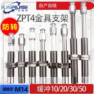 J20 A14 ZPT B01 防转金具吸盘座吸盘连接杆M14牙 J30 J10 J40