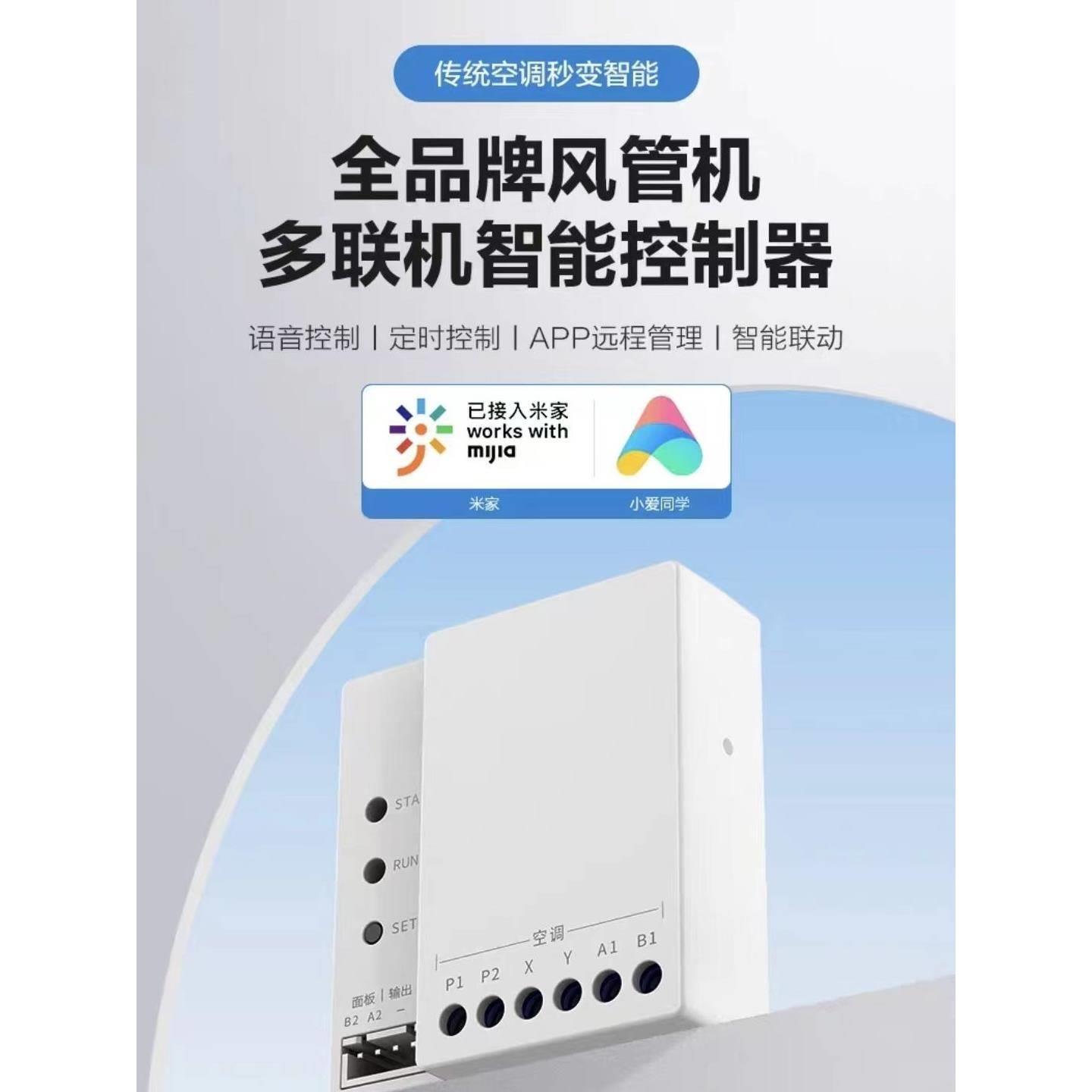 中弘B27小超人风管机控制器空调智能温控配套面板适用于米家 MESH