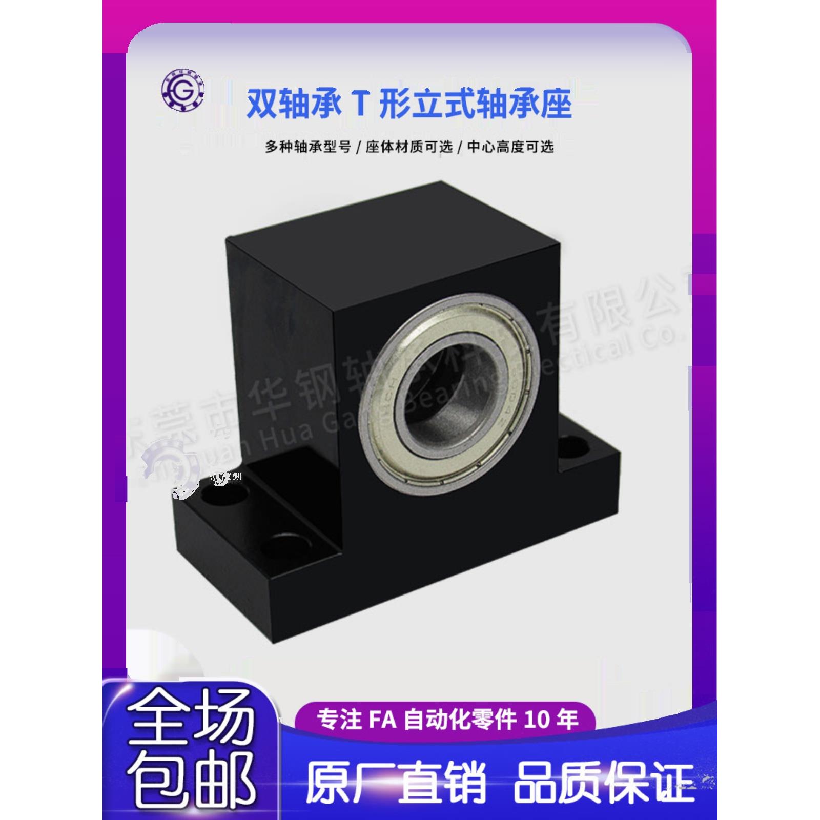TWPC BGHWB BHJ61轴承座T型立式双轴承固定座支撑座机加工座