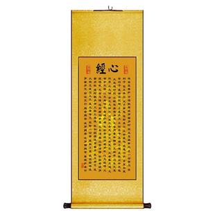 卷轴挂画餐厅书房书法字画入户墙玄关走廊过道装 1N心经新中式 饰画