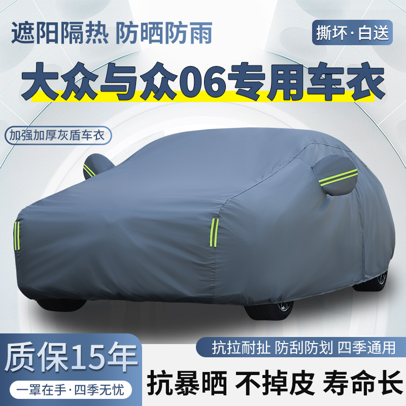2025款大众与众06专用SUV车衣车罩防晒防雨加厚遮阳隔热汽车外套