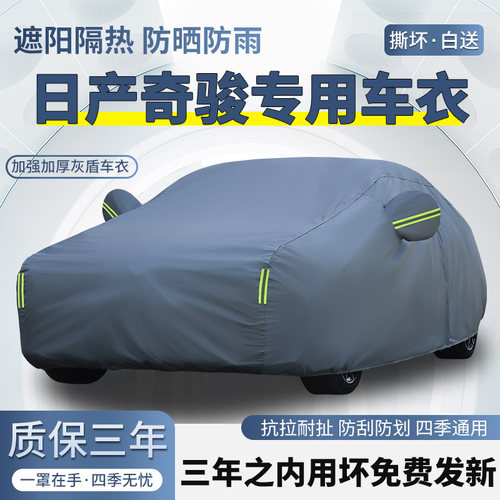 2026款日产奇骏荣誉豪华版SUV车衣车罩防晒防雨加厚遮阳隔热车套