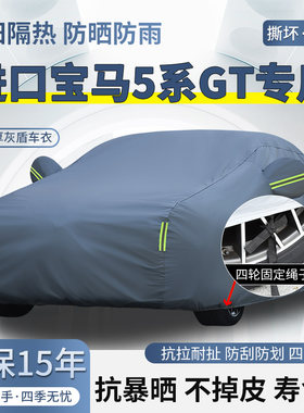 进口宝马528i 535i GT专用车衣车罩防晒防雨加厚遮阳隔热汽车外套