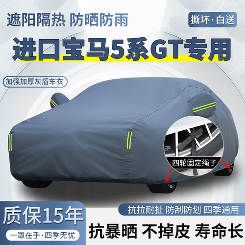 进口宝马528i 535i GT专用车衣车罩防晒防雨加厚遮阳隔热汽车外套