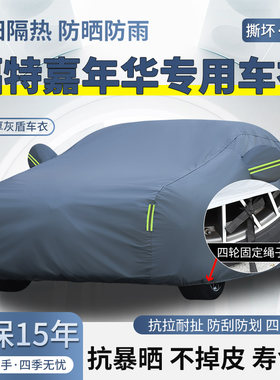 长安福特嘉年华专用车衣车罩防晒防雨棉绒加厚遮阳隔热四季汽车套