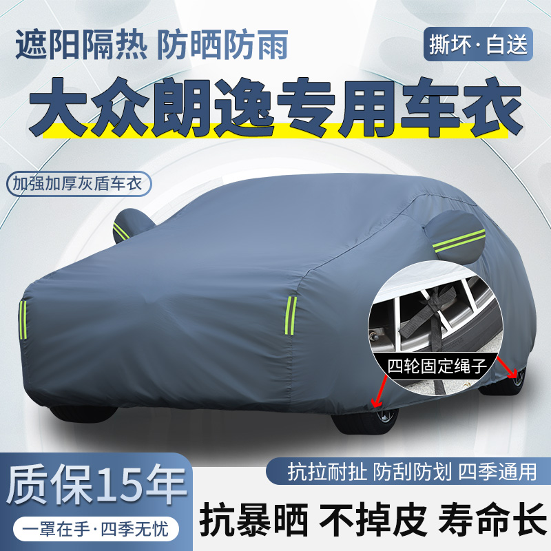 2025款大众朗逸新锐五百万版专用车衣车罩防晒防雨加厚遮阳汽车套
