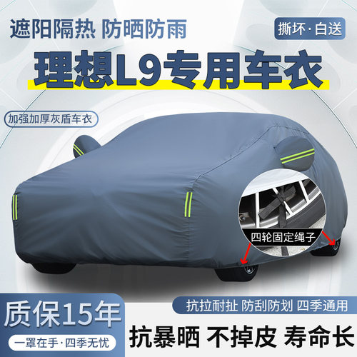 2025款理想L9智能焕新版SUV车衣车罩防晒防雨加厚遮阳隔热汽车套