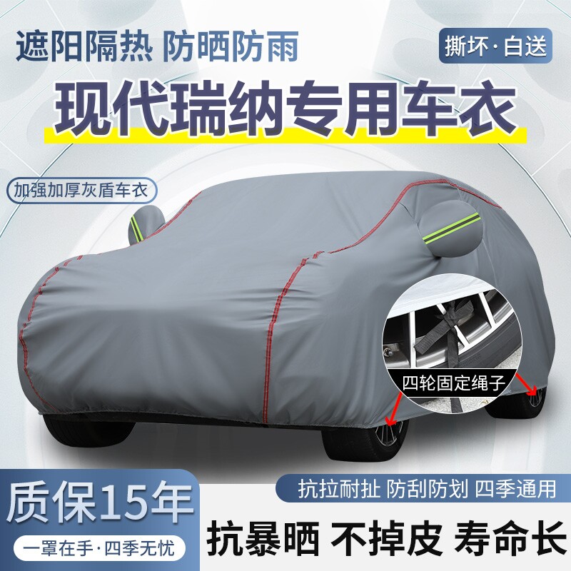 2020款现代瑞纳专用车衣车罩防晒防雨加厚遮阳隔热汽车套