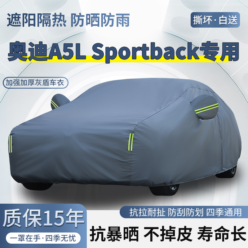 2026款奥迪A5L Sportback车衣车罩防晒防雨加厚遮阳隔热汽车外套