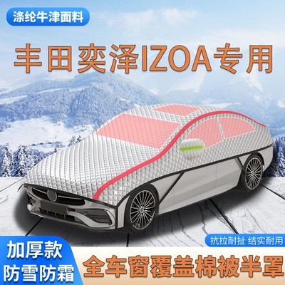 一汽丰田奕泽IZOA加厚SUV车衣车罩防霜防雪车顶棉被大半罩防冰雹