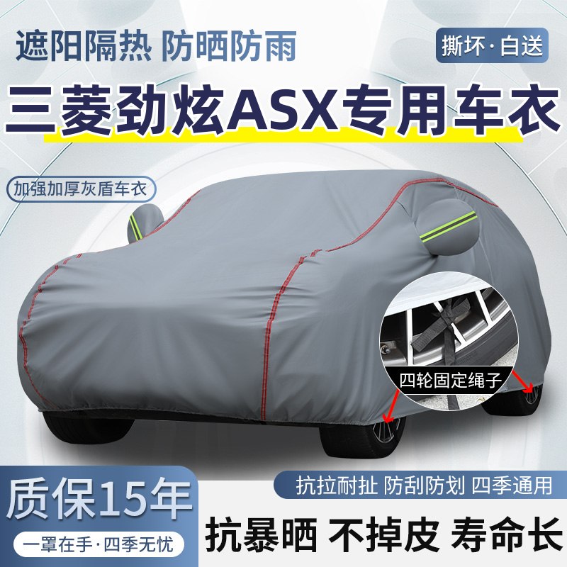 广汽三菱劲炫ASX专用SUV车衣车罩防晒防雨加厚遮阳隔热四季汽车套