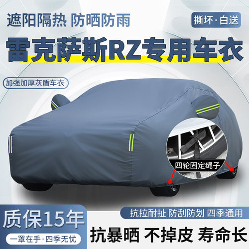 雷克萨斯RZ300e450e车衣车罩