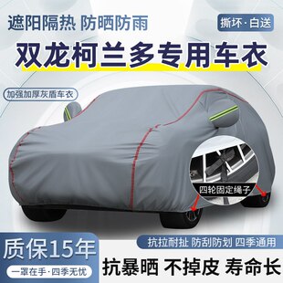 双龙柯兰多专用SUV车衣车罩防晒防雨棉绒加厚遮阳隔热汽车套四季