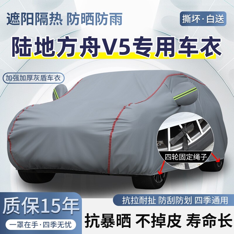 2013款陆地方舟V5专用车衣车罩防晒防雨越野SUV加厚遮阳汽车套