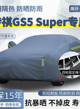 广汽传祺GS5 Spuer专用车衣车罩防晒防雨加厚SUV遮阳隔热汽车外套