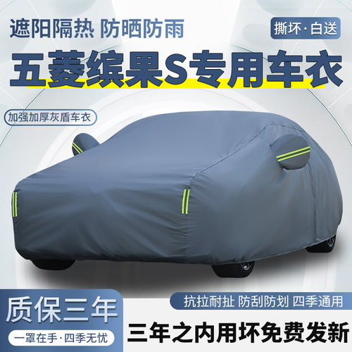 2026款五菱缤果S旗舰版尊享款车衣车罩防晒防雨加厚遮阳隔热车套