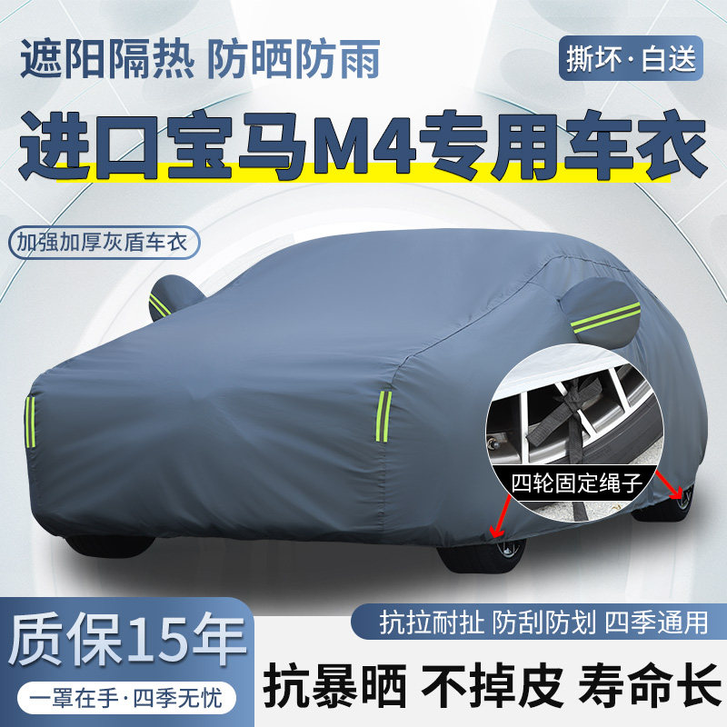 2024款进口宝马M4专用车衣车罩防晒防雨加厚遮阳隔热四季汽车外套