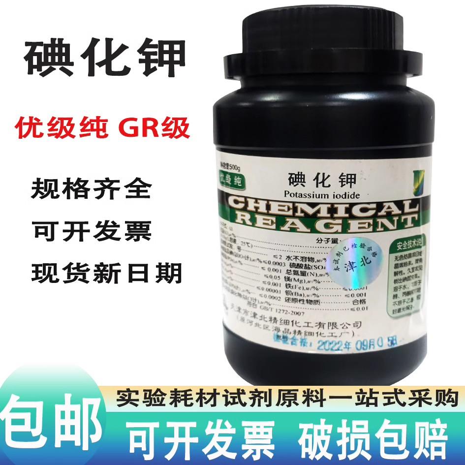 碘化钾分析纯500g50g化学试优级纯外用正品保证碘单质 250克碘粒