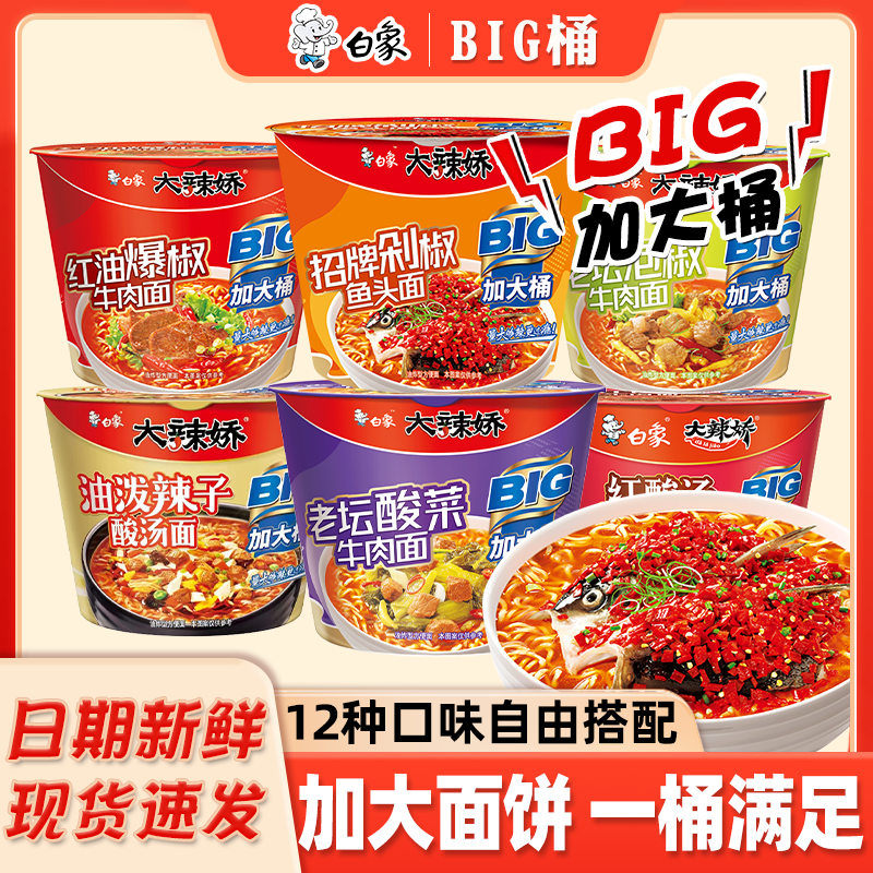 白象大辣娇桶装方便面