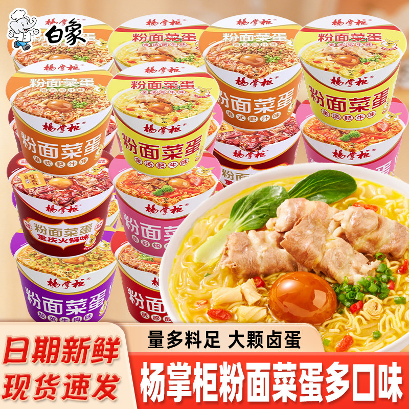 杨掌柜粉面菜蛋方便面泡面港式肥汁桶装粉丝泡面重庆火锅味螺蛳粉