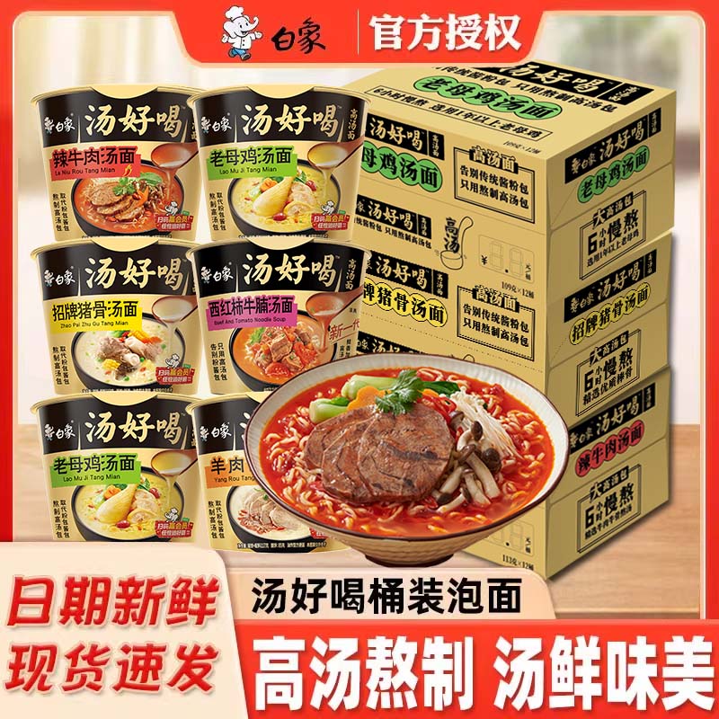 白象汤好喝方便面泡面桶大桶装老母鸡招牌猪骨速食品夜宵整箱批发