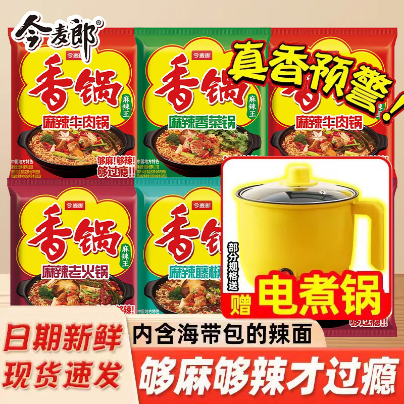 今麦郎麻辣香锅方便面泡面袋装图片