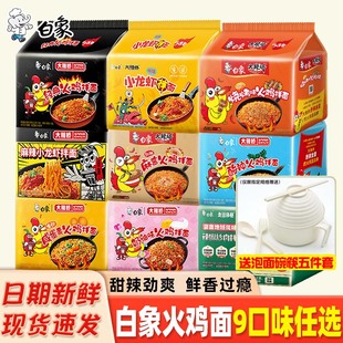 白象火鸡面袋装大辣娇韩式经典火鸡面奶油咸蛋黄方便面泡面拌面