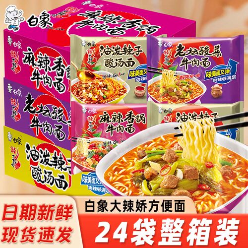 白象清真方便面泡面整箱大辣娇