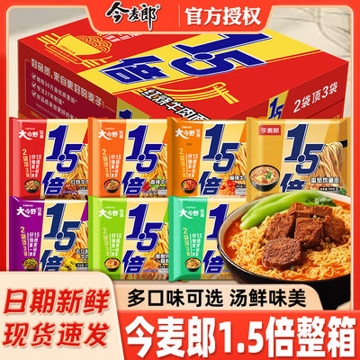 今麦郎红烧牛肉袋装方便面