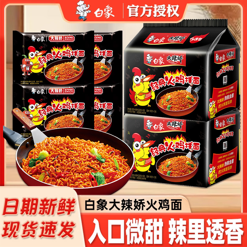 白象大辣娇火鸡面袋装方便面韩式经典火鸡面奶油拌面泡面