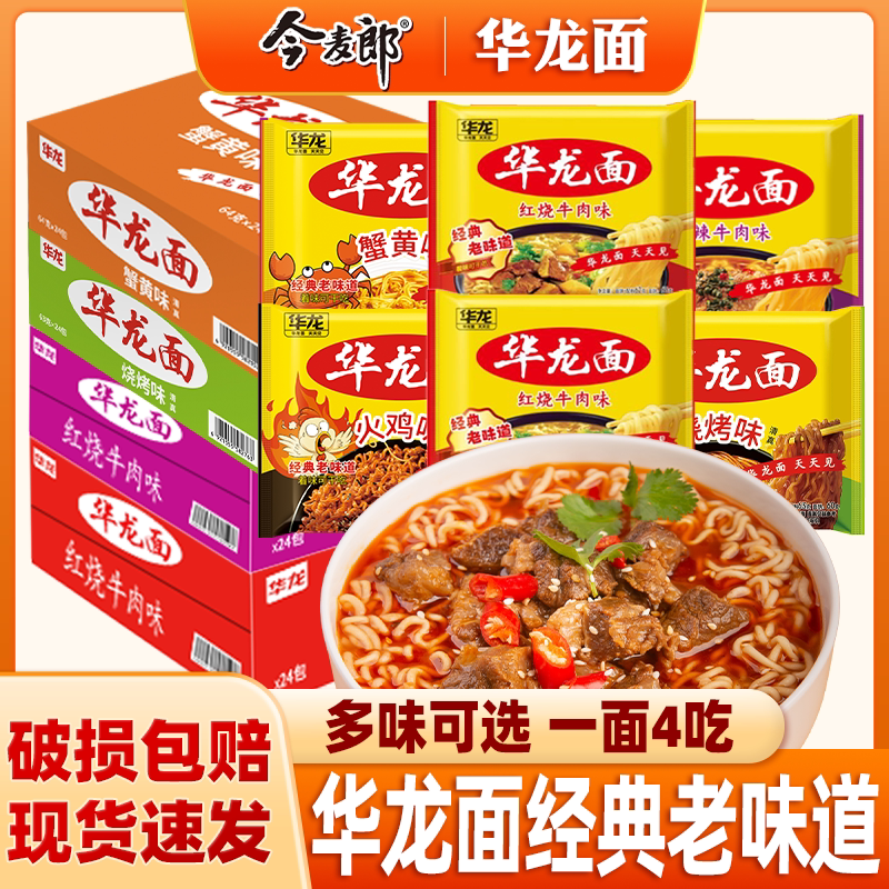 今麦郎华龙面干脆面方便面泡面图片