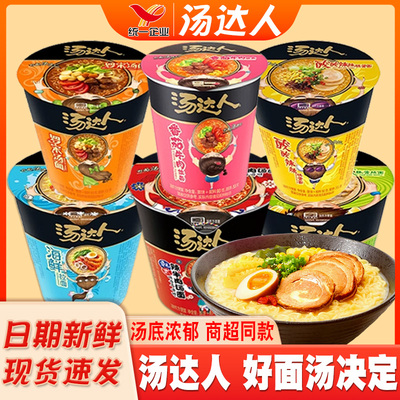 统一汤达人方便面桶装泡面日式豚骨拉面酸辣桶装整箱速食夜宵