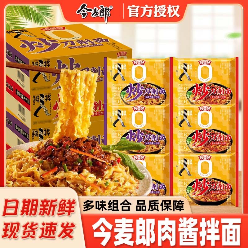 今麦郎寻味中华炒刀削面袋装方便面干拌面山西刀削面肉酱拌面泡面
