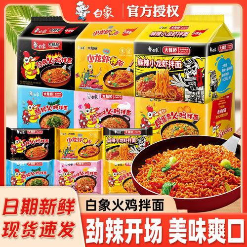 白象火鸡面泡面奶油味火鸡面白象