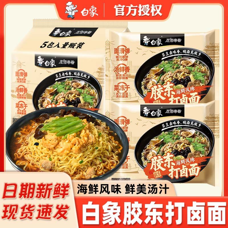 白象打卤面胶东海鲜风味打卤面泡面整箱袋装冲泡夜宵方便速食,粮油调味/速食/干货/烘焙,冲泡方便面/拉面/面皮,淘宝优惠券,粉丝福利购,淘宝优惠卷