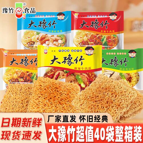 大豫竹方便面干脆面整箱香辣牛肉