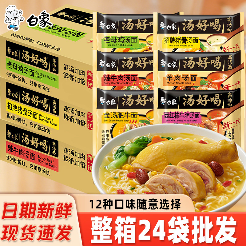 白象汤好喝方便面泡面整箱老母鸡图片