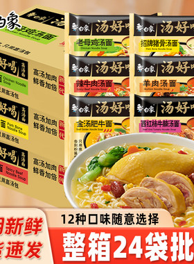 白象汤好喝方便面泡面整箱老母鸡