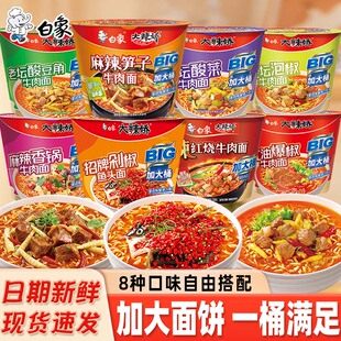 白象大辣娇方便面泡面整箱批发big桶红油爆椒剁椒鱼头泡面方便面