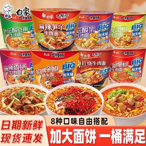 白象大辣娇桶装方便面