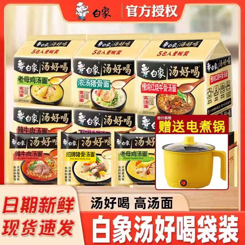 白象高汤面老母鸡汤面袋装