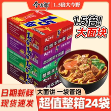 今麦郎方便面大今野1.5倍泡面整箱批发红烧牛肉面香辣泡面袋装