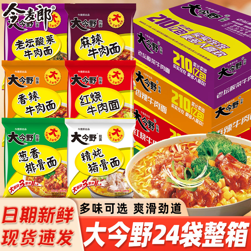 今麦郎方便面泡面大今野整箱图片
