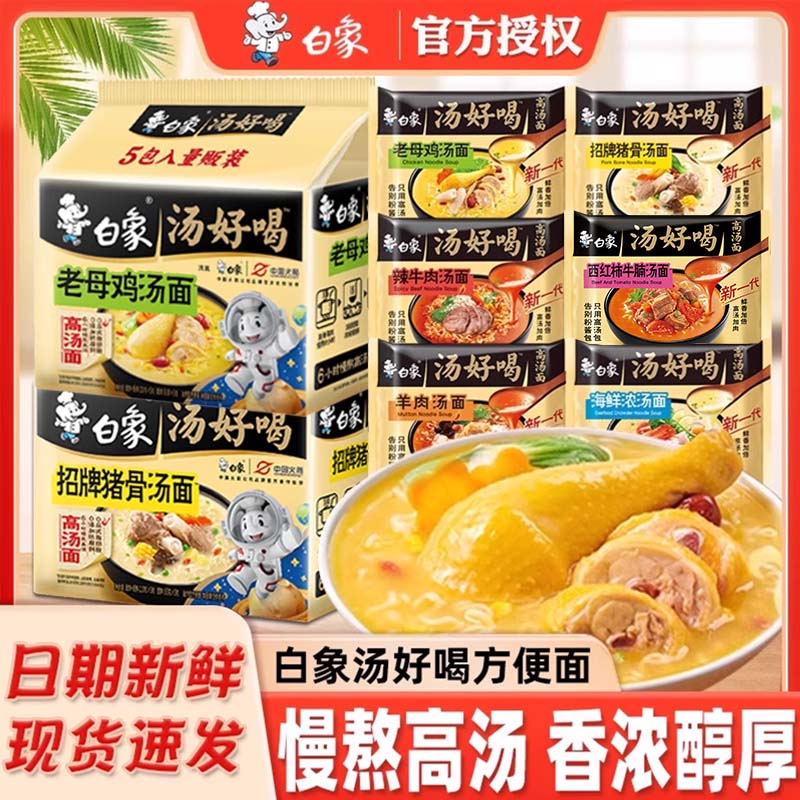 白象方便面汤好喝袋装老母鸡汤招牌猪骨速食高汤面袋装泡面夜宵